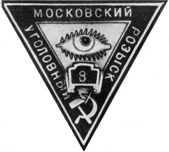 Такие знаки заменявшие удостоверения носили в 20е годы сотрудники МУРа под - фото 26
