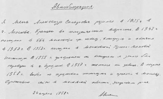 Факсимиле автобиографии приложенной к прошению У храма Покрова в с - фото 88