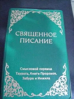 Восточный перевод. Biblica  - Священное писание. Современный перевод (CARS)