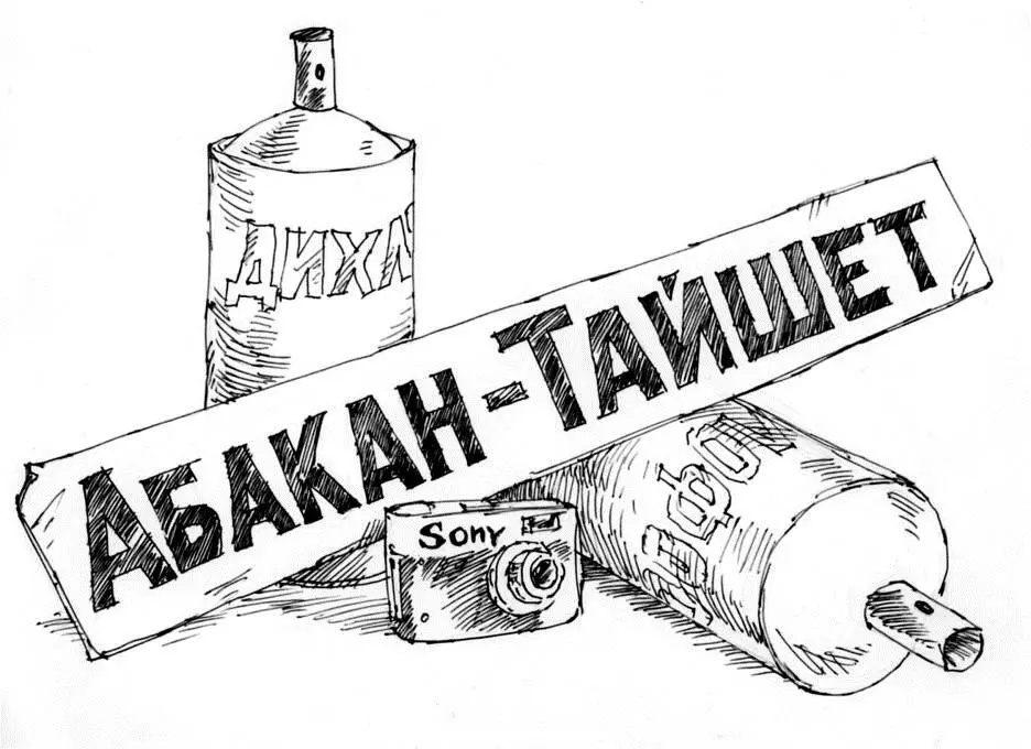 Дорога Абакан Тайшет Эту дорогу в СССР называли Трасса Мужества Никогда - фото 6