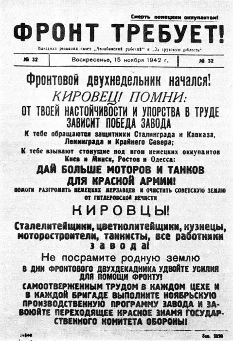 Листовка выпущенная на Кировском заводе в ноябре 1942 г Гигантский танковый - фото 43