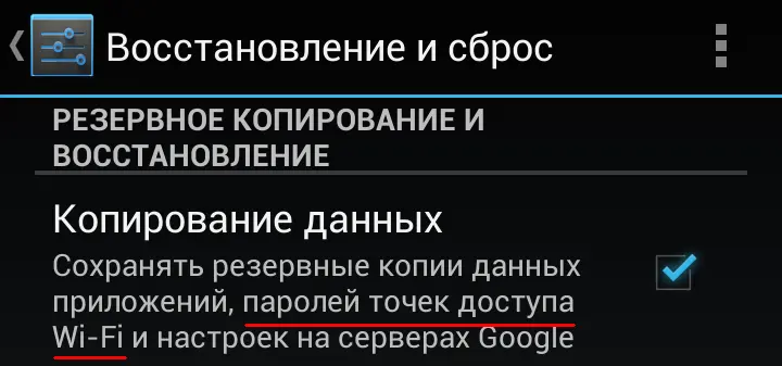 Скриншот настроек в Android v42 В качестве альтернативы Хоровиц упоминает - фото 38
