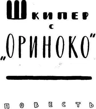 1 Откладывать больше не к чему Всё равно ведь как ни раскидывай умом как - фото 15
