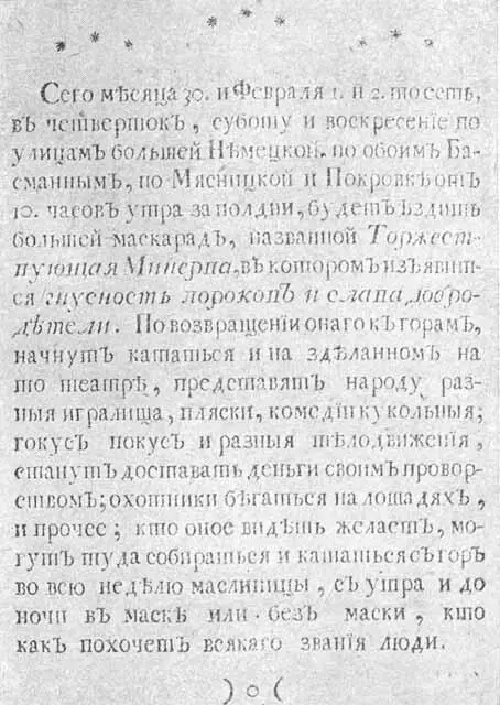 Страница из книжкианонса выпущенной к уличной маскарадной процессии - фото 22