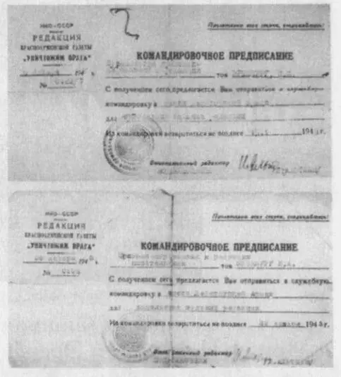 Фронтовые командировочные предписания редакции Уничтожим врага Ирине - фото 32