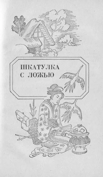 НЕЗАДАЧЛИВЫЙ РОТОЗЕЙ Жила в городе Осака одна бедная вдова и был у нее сын - фото 3