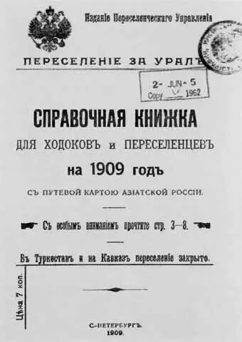 Справочная книжка для ходоков и переселенцев на 1909 год П А Столыпин - фото 27