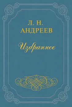 Леонид Андреев - Держава Рериха