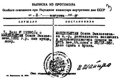 Выписка из протокола ОСО от 2 августа 1938 года Днем невероятно длинный состав - фото 89