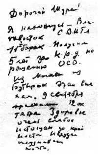 Очень мерзну без вещей Единственное письмо Мандельштама из лагеря ноябрь - фото 90