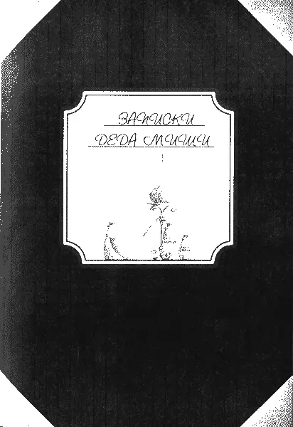 Нина девочка шестой луны - фото 119