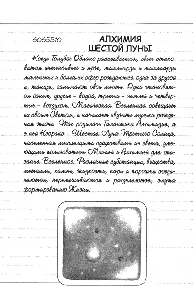 Нина девочка шестой луны - фото 120