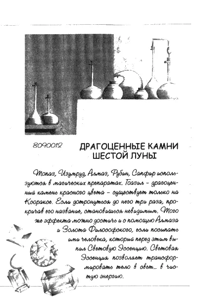 Нина девочка шестой луны - фото 126