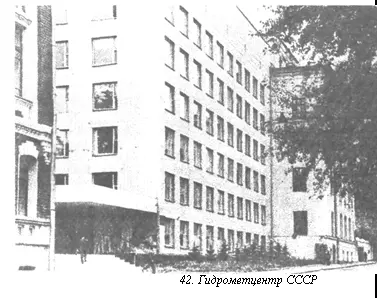 В столице Советского Союза научные исследования в области атмосферных наук - фото 54