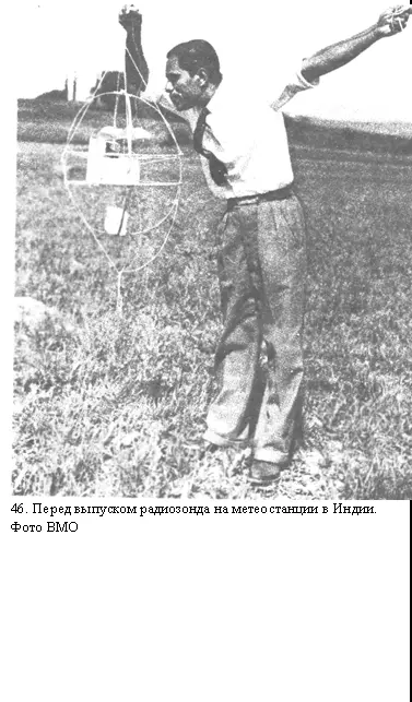 выдающихся изобретений нашего века совершившее революцию в метеорологии и на - фото 59