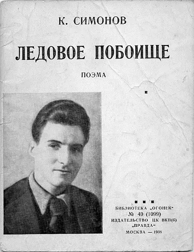 Из поэмы Павел Черный В начале тридцать второго в Карелию ехал Черный - фото 2
