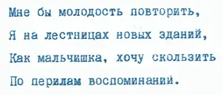 Близко мы познакомились вскоре после Отечественной войны в гостях у наших - фото 7