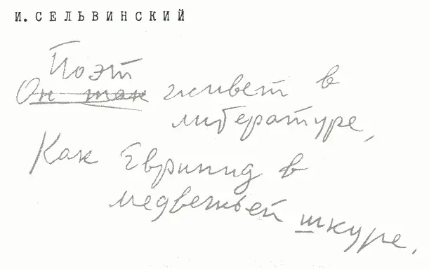 Мы попрежнему встречались в Доме литераторов и в других местах Говорили о чем - фото 22