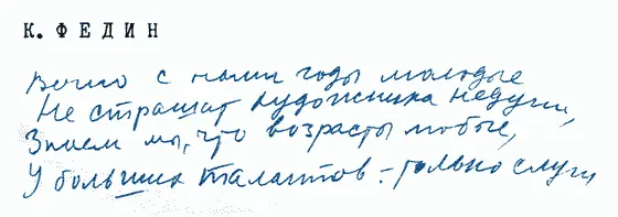 На светловском юбилее было оглашено письмо В Каверина в котором он писал Я - фото 41