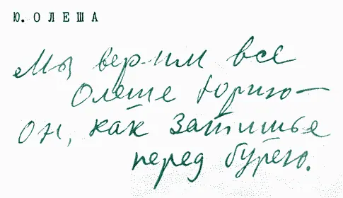 Поэт обязан относиться к читателю с доверием и уважением говорил - фото 58