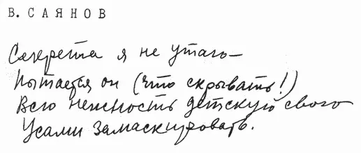 Об одном деятеле склонном всех поучать Светлов сказал Только дурно - фото 71