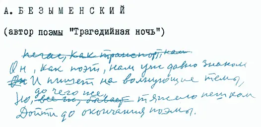 Об одном поэтемаринисте Он стоит по горло в луже и думает что ему море по - фото 85