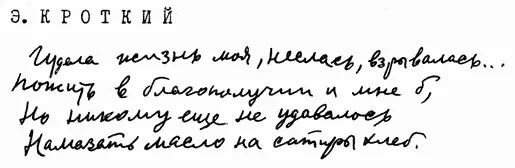 Об одном стихотворении рассказывал Светлов которое я написал за ночь - фото 101