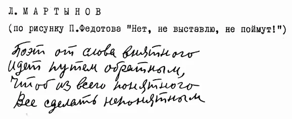 Вернувшись после поездки на целинные земли Светлов написал пьесу С новым - фото 116