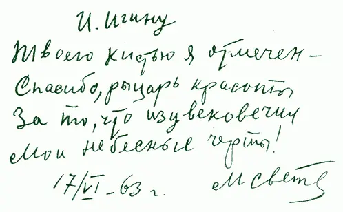 Бывало что Светлову приходилось занимать деньги в Литфонде или у друзей Он - фото 122