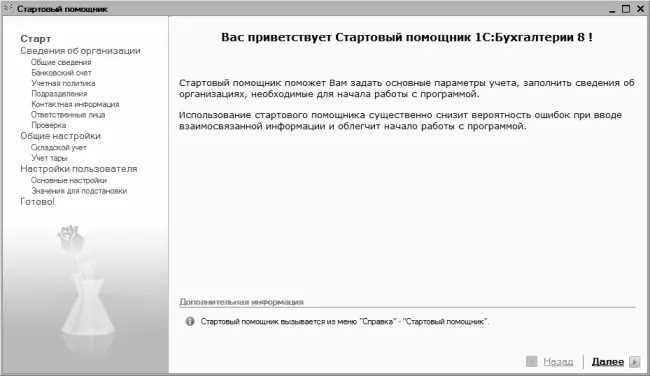 Рис 21Окно приветствия Стартового помощника Это окно приветствия которое - фото 43