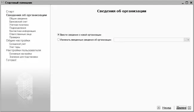 Рис 22Выбор режима ввода данных Если до настоящего момента никаких сведений - фото 44