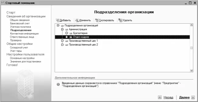Рис 26Список подразделений компании В данном окне будет автоматически - фото 48
