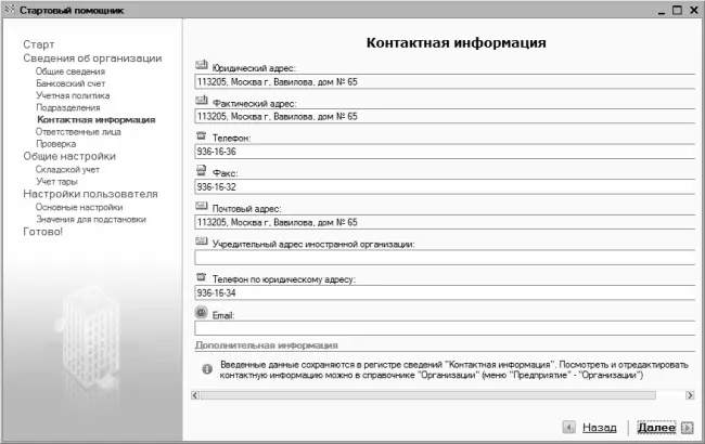 Рис 27Контактные данные организации В данном окне указываются адреса - фото 49