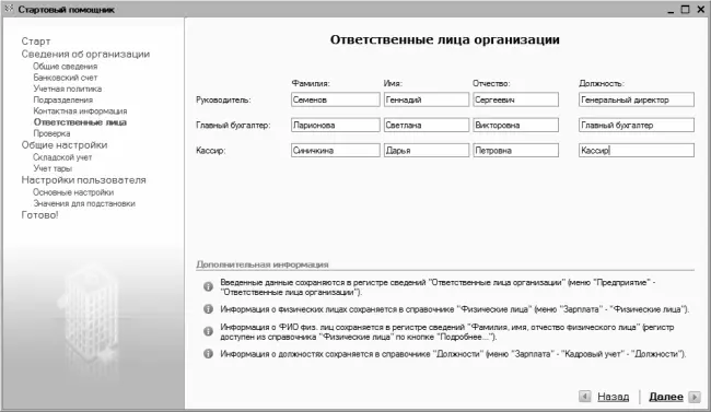 Рис 28Материальноответственные лица В соответствующих полях данного окна с - фото 50