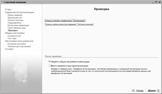 Рис 29Завершение ввода основных сведений об организации Если данные введены - фото 51