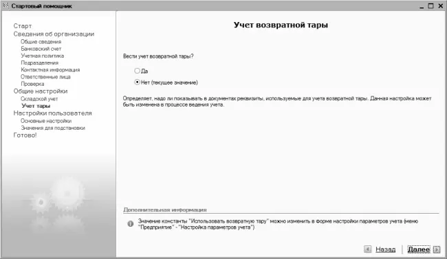 Рис 211Настройка учета возвратной тары По умолчанию в данном окне - фото 53
