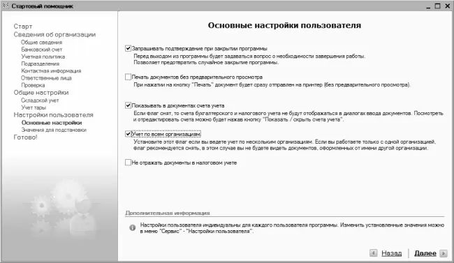 Рис 212Пользовательские настройки программы Это окно содержит перечисленные - фото 54