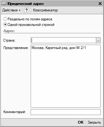 Рис 312Ввод и редактирование данных об адресе контрагента В верхней части - фото 74
