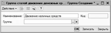 Рис 321Ввод и редактирование группы статей Отметим что в таком же окне - фото 83