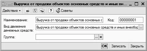 Рис 322Ввод и редактирование статьи движения денежных средств В данном окне - фото 84