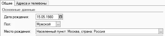 Рис 331Данные о месте рождения сотрудника В поле Удостоверение следует - фото 93
