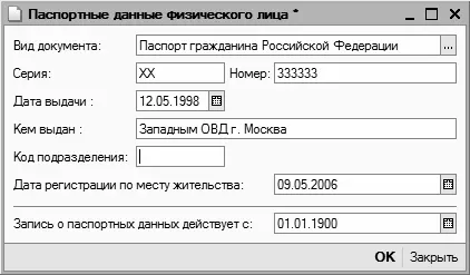 Рис 332Ввод данных о документе удостоверяющем личность В данном окне в поле - фото 94