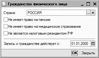 Рис 333Ввод сведений о гражданстве В данном окне в поле Страна нужно указать - фото 95