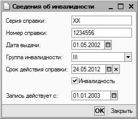 Рис 334Ввод данных об инвалидности физического лица В соответствующих полях - фото 96