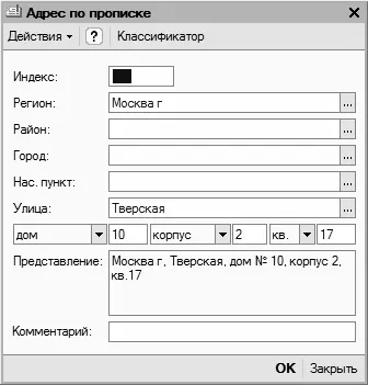 Рис 336Ввод и редактирование адреса В соответствующих полях данного окна - фото 98