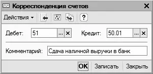 Рис 353Формирование корректной корреспонденции счетов Поля Дебет и Кредит - фото 115