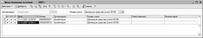 Рис 356Список документов на ввод начальных остатков В данном окне - фото 118