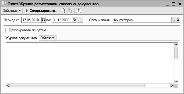 Рис 423Настройка параметров отчета Первое что нужно сделать это указать в - фото 143