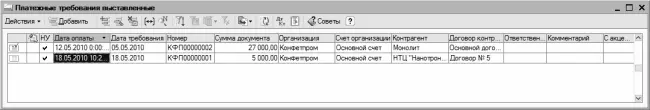 Рис 513Список выставленных платежных требований В данном окне для каждого - фото 157