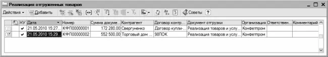 Рис 922Документы на реализацию отгруженных товаров В этом окне помимо - фото 232